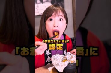 【塩辛じゃがバター（鯛塩風味）／だんまや水産】イッチー推しメニュー👆　 #shorts #塩辛じゃがバター #だんまや水産 #市野瀬瞳  #いっちー #アンバサダー #養老乃瀧