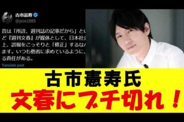 【古市憲寿氏】文春にブチ切れ　「説明する責任がある。」