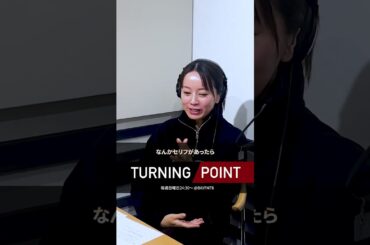 言葉にはない感情を見つけて... ゲスト：鈴木亜美 さん（歌手 / タレント） #ターニングポイント #bayfm #鈴木亜美 #あみーゴ