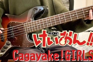 高一ベーシストがCagayake!GIRLS弾いてみた