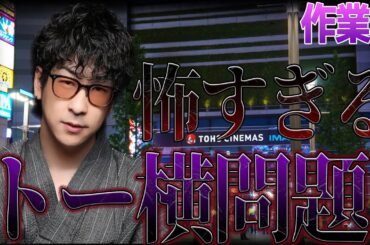 【作業用】怖すぎるトー横の闇まとめ