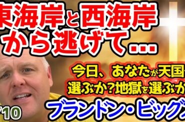 【預言】【予言】ブランドン・ビッグスの最新予言！そして主は言われました。「サタンは7年間の大患難のために私に嘆願している。『時間が来た。あなたの御言葉に従わねばならない』と」【ゆっくり解説】