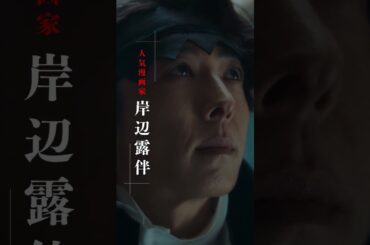 #映画『#岸辺露伴は動かない懺悔室』特報【5.23(金)公開】 #shorts