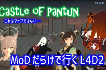 【L4D2：CASTLE OF PANTUN 】Rating ⭐しぃ子のゲーム実況
