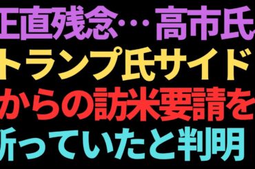 高市氏に先駆け堂々と「日本第一」をスローガンに掲げていた桜井誠氏/青山議員、C人ビザ緩和撤回に向け反撃開始！/戦後80年談話に向け蠢く公明党