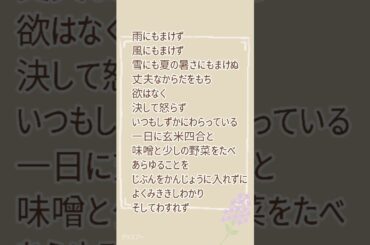 ｼﾛｳﾄ朗読 shorts用再投稿 雨ニモマケズ、宮沢賢治