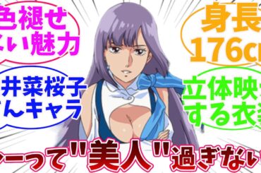 ルー・ルカって美人過ぎない？【ガンダムZZ/機動戦士ガンダム】（ルー/ダブルゼータ/松井菜桜子/プルツー/ハマーン/ジュドー）