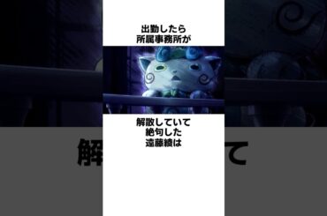 出勤したら事務所が解散していた遠藤綾の雑学　#遠藤綾