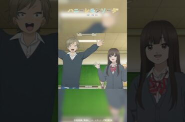 隣で見ててやるから│『ハニーレモンソーダ』第3話「二人だけの秘密」より│石森羽花（CV #市ノ瀬加那） 三浦界(CV: #矢野奨吾 ) #ハニレモショート