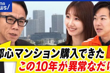 【不動産転売】築浅物件が投資目的で売買？好立地マンションは高嶺の花？規制作りは必要？｜アベプラ