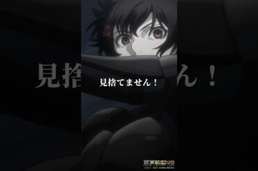 「鈴屋特等に対する忠誠 満点にございます」#東京喰種:re 第15話「クロスゲーム　union」