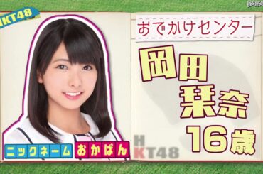 HKT48 no Odekake! ep24 (2013.07.03) | HKT48のおでかけ!