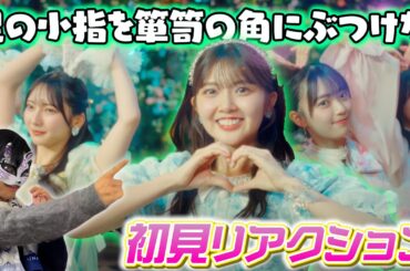 【日向坂46】はるはるらしさ全開！『足の小指を箪笥の角にぶつけた』初見リアクション！