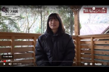 【特別映像／サイン色紙プレゼント】深川麻衣、若葉竜也、田口トモロヲらキャスト・コメント映像解禁！ヴィレッジ〈狂宴〉スリラー 『嗤う蟲』絶賛公開中！～WEB映画マガジン「cowai」