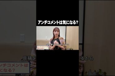 アンチコメントは気になる？【宇垣美里YouTube】#宇垣美里 #アナウンサー