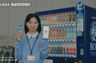 ジハンピ 自販機ラバーズ『３本無料』篇 6秒 桜田ひより サントリー