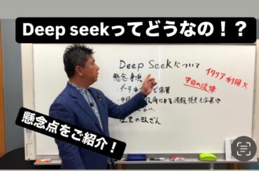 話題のAI”deep seek"ってどうなの！？