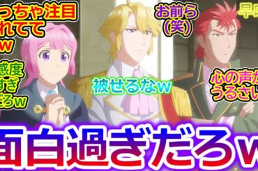 めちゃくちゃ気にしてる人たちワロタｗ【悪役令嬢転生おじさん 4話 反応集】グレイス（憲三郎）の表記マジで親切すぎｗ 親父ギャグで確信する流れ最高すぎるｗ【実況/感想まとめ】