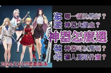 《我獨自升級:ARISE》【神器總整理】2025版本全神器之新手響導