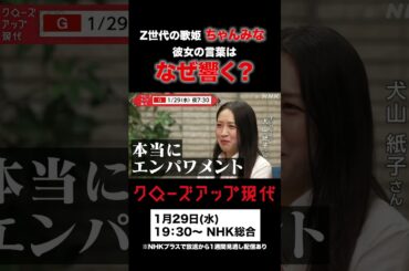 【クロ現×ちゃんみな】29(水)19:30〜放送！ちゃんみなの言葉はなぜ”刺さる”のか？│NHK