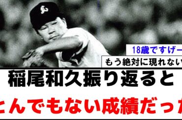 【衝撃】稲尾和久　振り返るととんでもないエピソードと成績だった【2ch プロ野球　まとめ　】