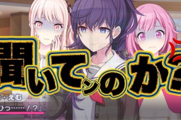 【プロセカ】ついに瑞希とえむを同時に恐怖させてしまう朝比奈まふゆさんwww