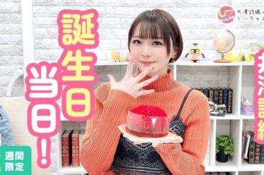 井澤詩織のしーちゃんねる 第245回 [2週間限定公開]