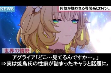 【崩壊スターレイル】アグライアさん尋問で胸まで嫌いになれなれず公式リークで焼鳥考察すお試し開拓者な初心者オクヘイマ人の面白オンパロストーリー感想反応集まとめ解説【声優：遠藤綾/崩スタ考察ver3.0】