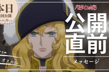 [Movie opening today] We received a message from Oscar.