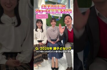 【腸活】新年早々！佐藤アナにトラブル&立田アナの挑戦とは？ #アナウンサー #佐藤アナ #虎谷アナ #立田アナ #生放送 #すまたん #挑戦 #健康 #目標 #腸内環境 #腸活