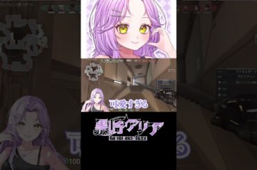 【#valorant】イケボレイナにメロメロな黒崎アリア【#黒崎アリア / 新人ストリーマー】#shorts  #切り抜き