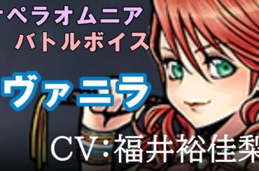 【FF13】ヴァニラ【DFFOO】