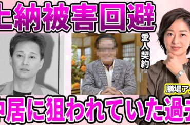 【TBS】膳場貴子アナが中居正広にロックオンされていた真相発覚…"事件言及"でTBSからの打ち切り宣告に驚愕…上納被害を防いでいた"大物司会者"の正体に驚きを隠せない…