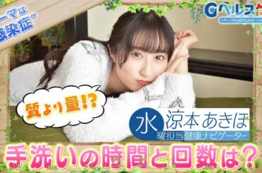 今週のテーマ『感染症』／涼本あきほ