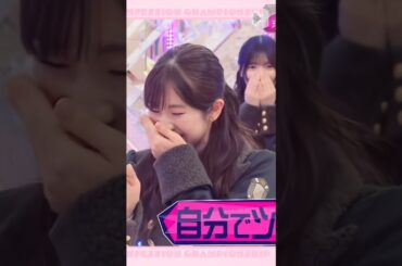 澤部さんが激怒!?告白中になぜかツボにはまる小田倉麗奈 #shorts