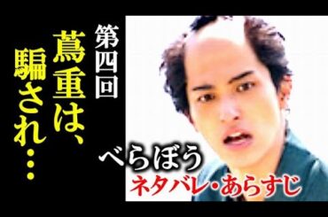｢べらぼう｣ 4話 蔦重は錦絵の作成に奮闘するが最後の最後で…ドラマ感想、あらすじ、考察