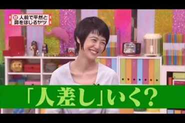 有吉 ｘマツコ ｘ 夏目三久 【「人差し」いく?】 FULL HD