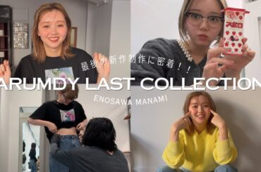【ARUMDY】今まで本当にありがとうございました！🥲♡ 製作の裏側全て見せます！