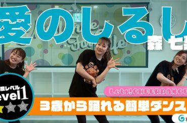 【愛のしるし】〜森七菜〜