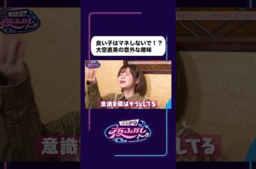 大空直美の意外な趣味!?