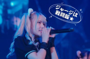 【中日雙語字幕】NANIMONO「ジャージは戦闘服★（運動衫是戰鬥服★）」【LIVE映像】【CALL教程】【4K】萬聖節黑魔法少女主題特別衣裝