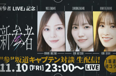 櫻坂46、“今”が副キャプテン復活に最適な理由 - Real Sound｜リアルサウンド