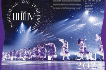 乃木坂46、映像作品『12th YEAR BIRTHDAY LIVE』のジャケットアートワーク公開：マピオンニュースの注目トピック