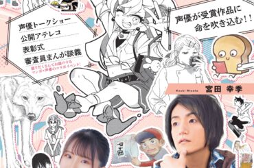 声優 伊駒ゆりえさんと宮田幸季さんが生アテレコ！ マンガアワードSHOW2025開催 | NEWSCAST