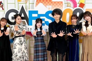『GA FES 2025』豪華声優20名以上が集結！GAレーベル新アニメや注目作品の情報が解禁【公式レポート】（2025年1月10日）｜BIGLOBEニュース