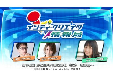 アスキーゲーム:ゲストは声優の大西綺華さん！「インティ・クリエイツ情報局 第16回」が1月29日に配信決定