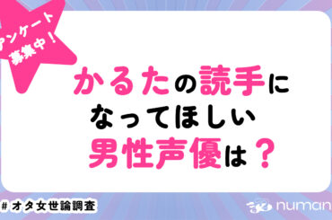 かるたの読み手になってほしい男性声優は？