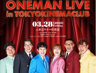 kento fukayaがプロデュース 芸人アイドルグループ「ZiDol」ワンマンライブ決定 3/28(金)東京キネマ倶楽部にて開催：マピオンニュースの注目トピック