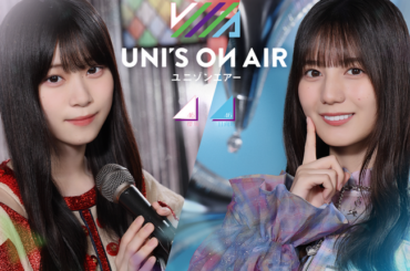 櫻坂46・日向坂46 応援【公式】音楽アプリ『UNI'S ON AIR』音楽番組風新衣装の限定撮影や、メンバー直筆サイン入りグッズをゲットできる特別イベントなどが登場するキャンペーンを開催中！（2025年1月4日）｜BIGLOBEニュース