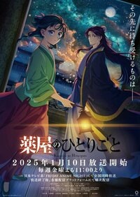 2025冬アニメ（1月クール）放送・配信一覧